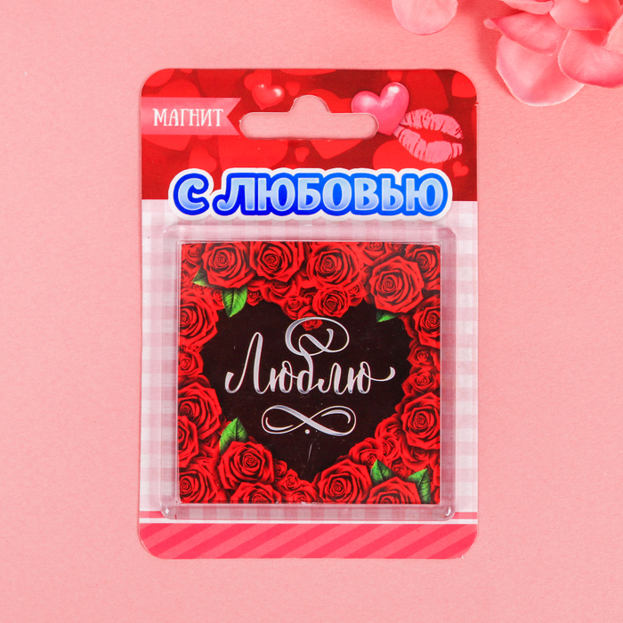 Магнит "Люблю"