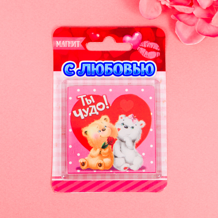 Магнит "Ты чудо!"