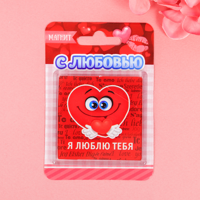 Магнит "Я люблю тебя"