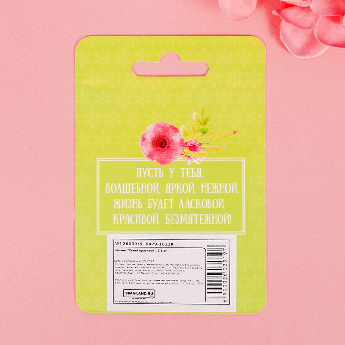 Магнит "С 8 Марта"