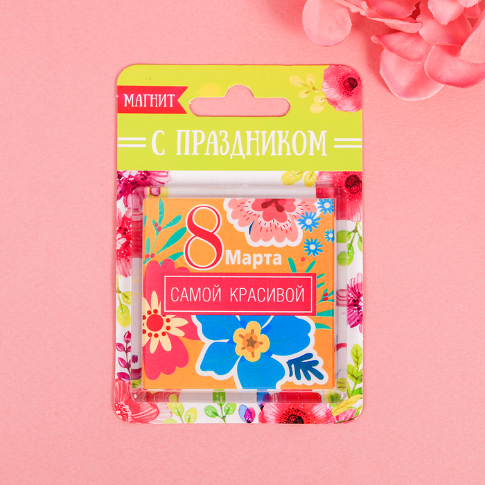 Магнит "Самой красивой"
