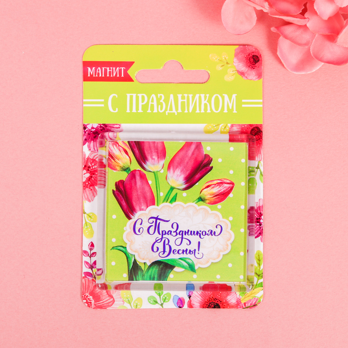 Магнит "С праздником Весны"