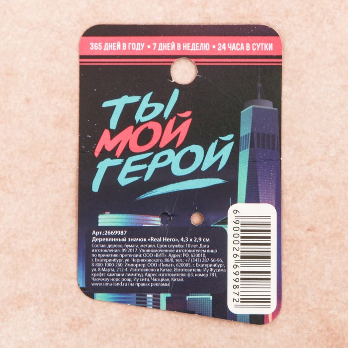 Деревянный значок "Real Hero"