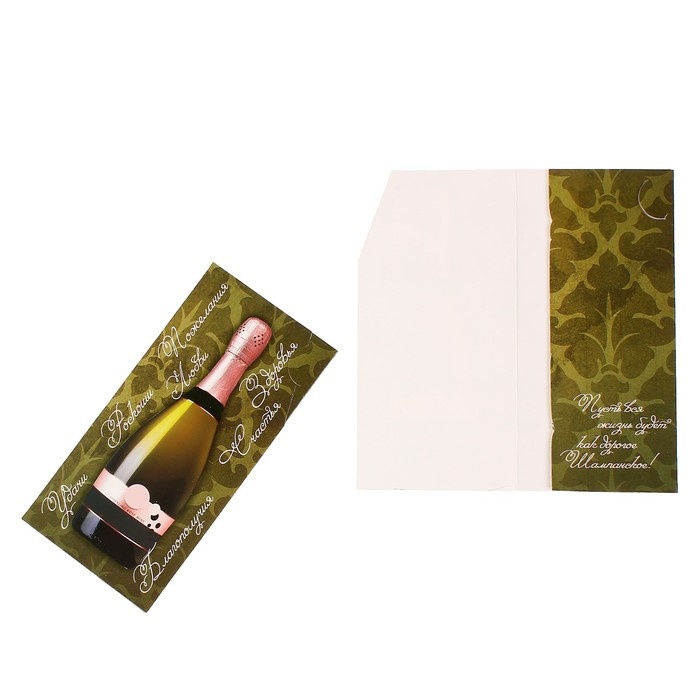 Конверт для денег "Дорогое Шампанское"