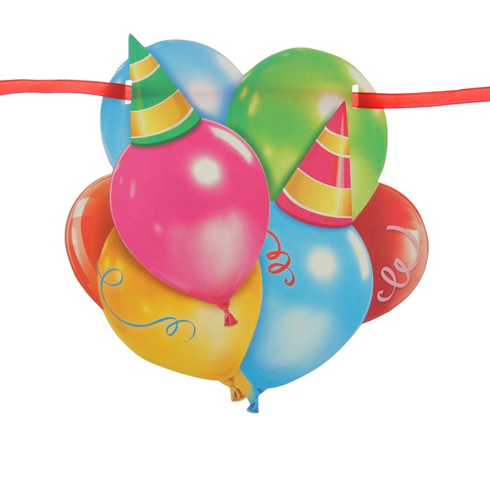 Гирлянда на ленте "Мне 4 года"