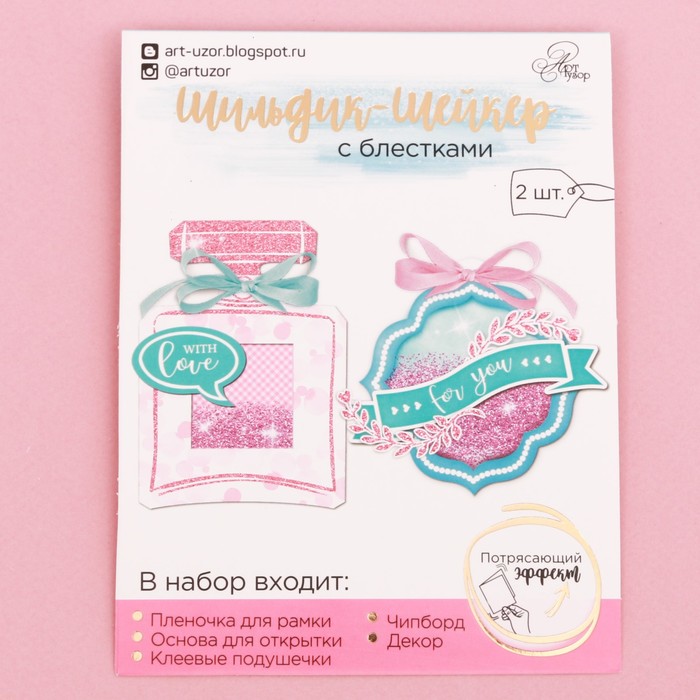 Шильдик-шейкер с блёстками For you, 11 х 15 см