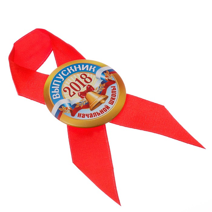 Значок с лентой "Выпускник начальной школы 2018"