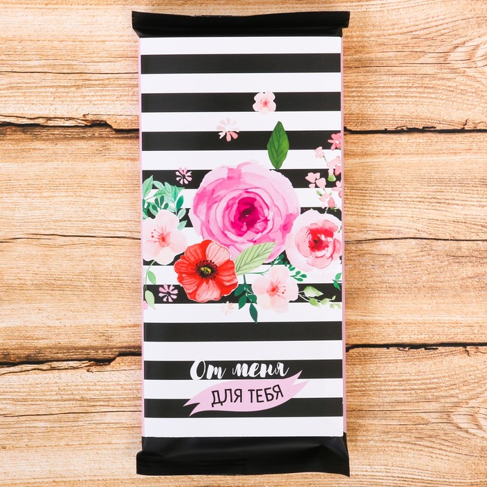 Обёртка для шоколада "От меня для тебя"