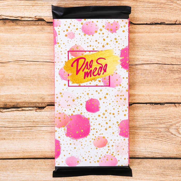 Обёртка для шоколада "Всего, что дарит счастье"