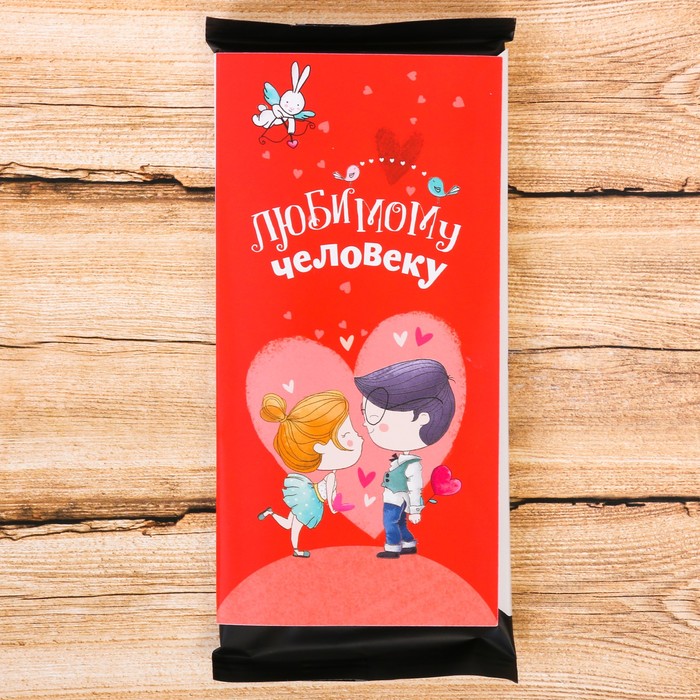 Обёртка для шоколада "Моей половинке"