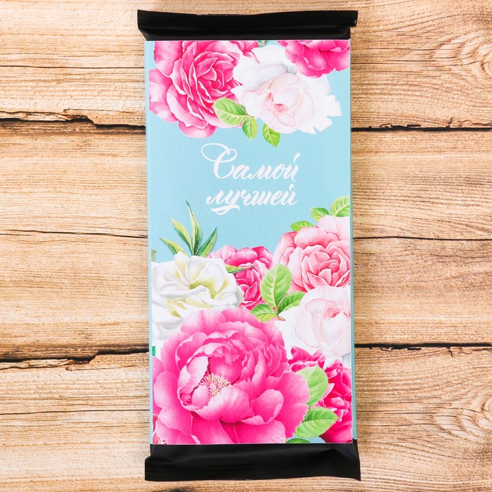 Обёртка для шоколада "Самой лучшей"