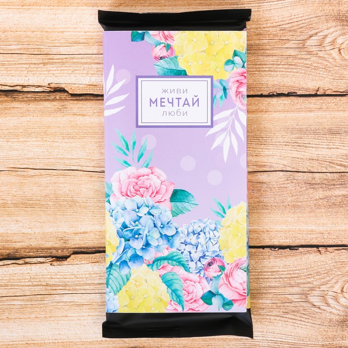 Обёртка для шоколада "Живи, мечтай, люби"