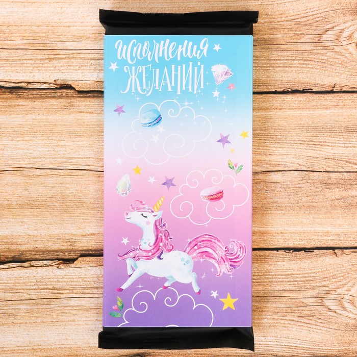 Обёртка для шоколада "Исполнения желаний"