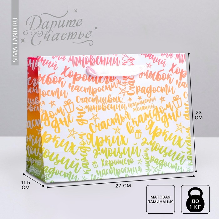 Пакет подарочный ламинированный горизонтальный, упаковка, «Радости!», ML 23 x 27 x 11,5 см