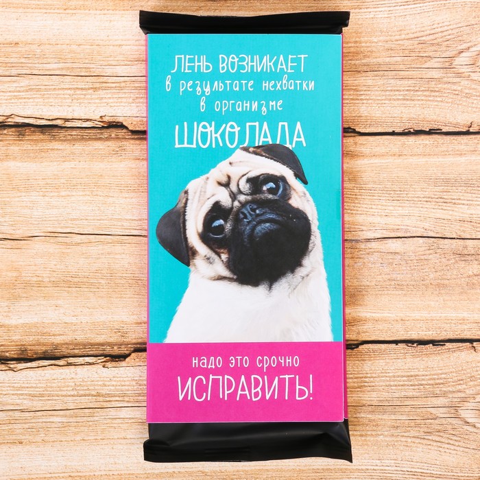 Обёртка для шоколада "Лень возникает"