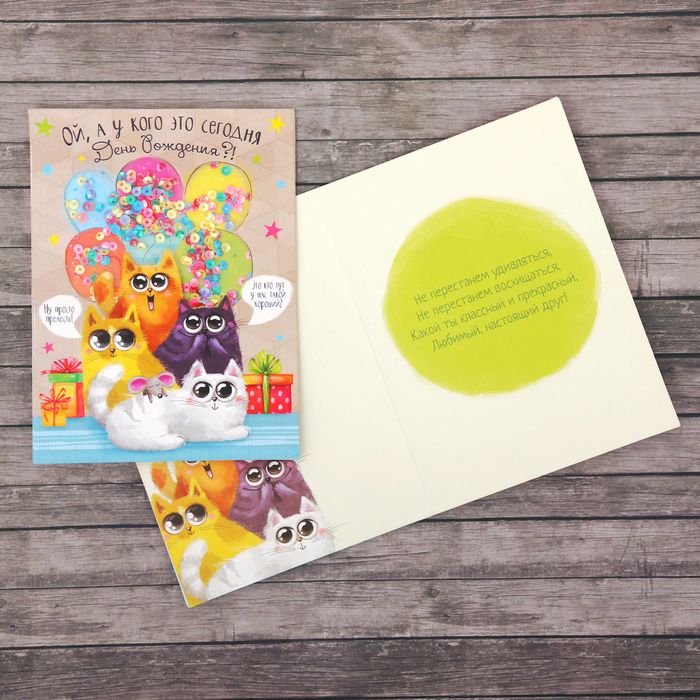 Открытка–шейкер «С Днём Рождения, друг!», 12 х 16 см