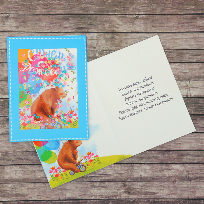 Открытка–шейкер «Твой Праздник!», 12 х 16 см