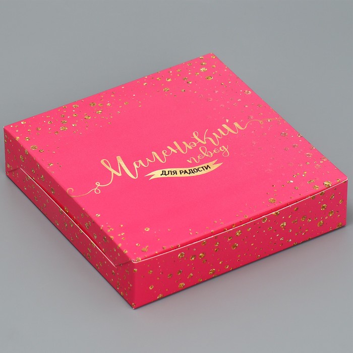 

Кондитерская упаковка, коробка «Маленький повод для радости», 14 х 14 х 3,5 см