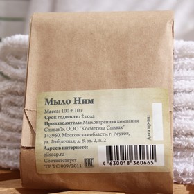 

Мыло ручной работы СпивакЪ "Ним", 100 г
