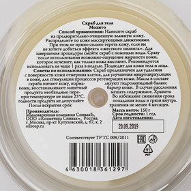 

Скраб для тела «СпивакЪ», мохито, 180 г