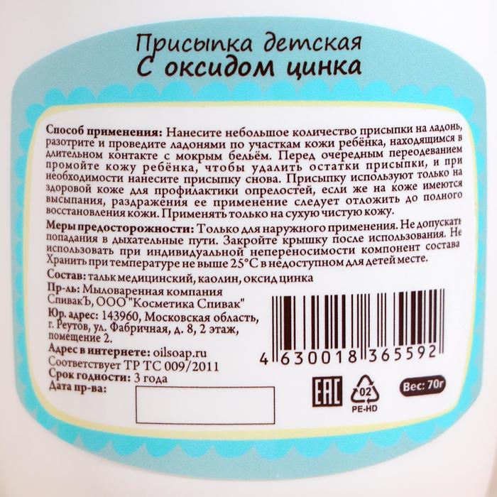 

Присыпка детская СпивакЪ с оксидом цинка, 70 г