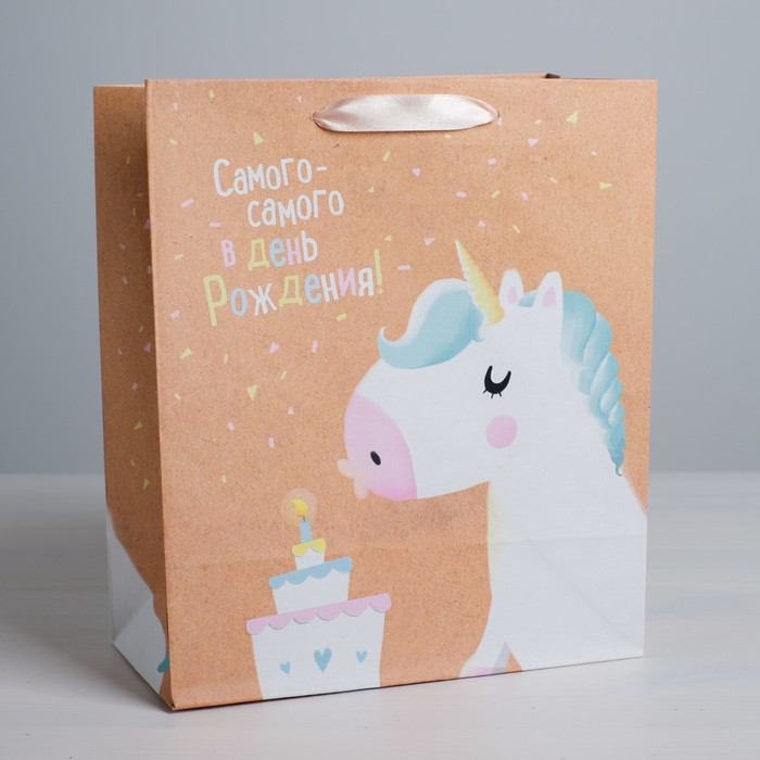 Пакет крафтовый вертикальный «Самого–самого!», ML 23 × 27 × 11,5 см