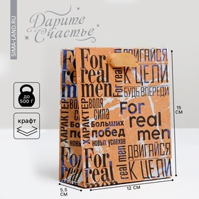 Пакет крафтовый вертикальный For real man, S 15 × 12 × 5,5 см