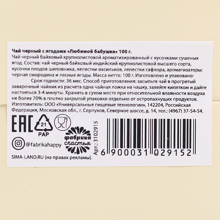 Чай чёрный с ягодами "Любимой бабушке" 100 г