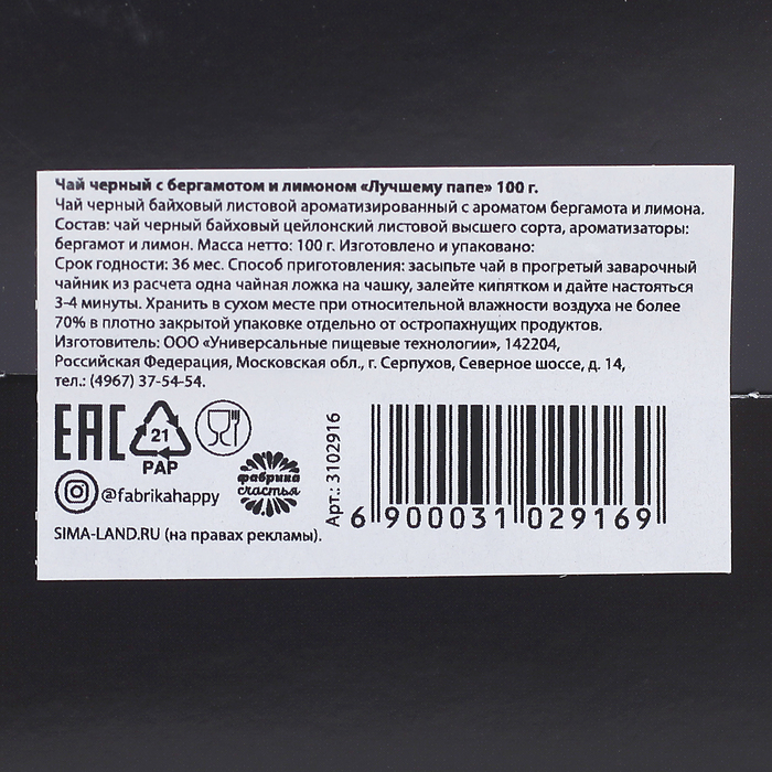 Чай чёрный с бергамотом и лимоном "Лучшему папе" 100 г