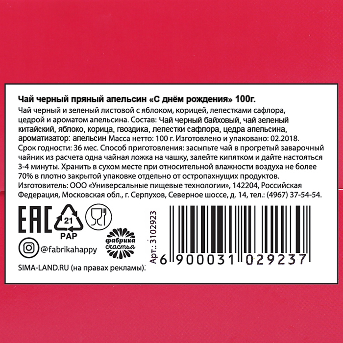 Чай чёрный пряный апельсин "С днем рождения" 100 г