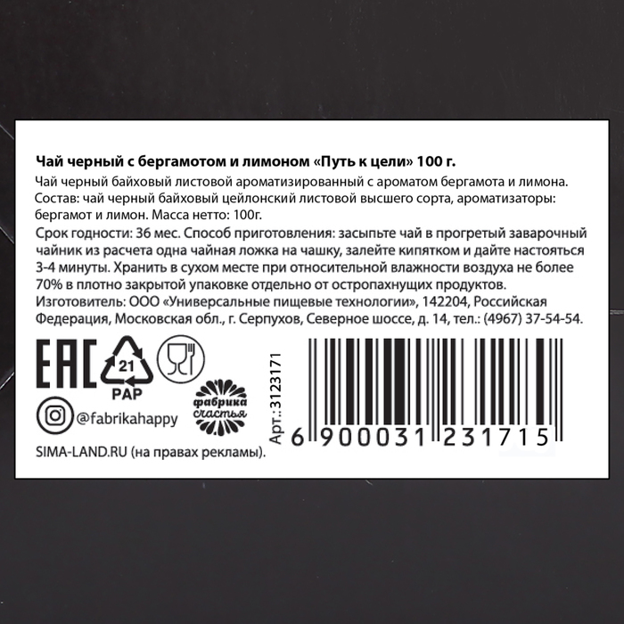 Чай черный с бергамотом и лимоном "Путь к цели", 100 г