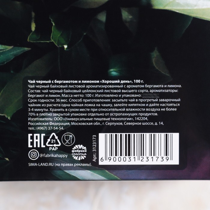 Чай черный с ягодами "Каждый хороший день начинается чашечкой чая", 100 г