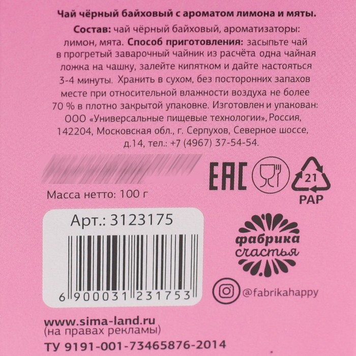 Чай зеленый с клубникой "Если мечтать", 100 г