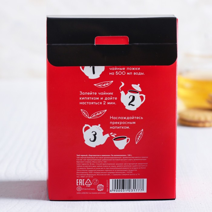 Чай черный пряный апельсин "Ты великолепна", 100 г