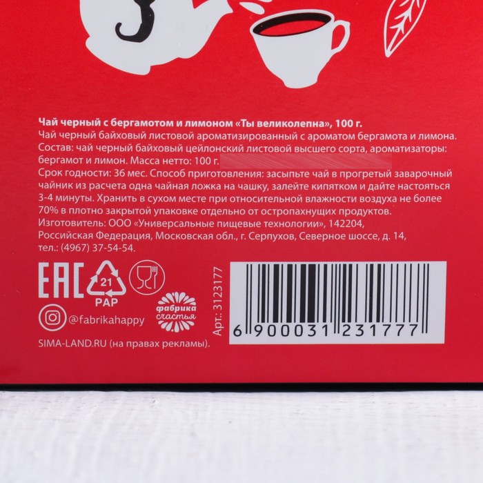 Чай черный пряный апельсин "Ты великолепна", 100 г