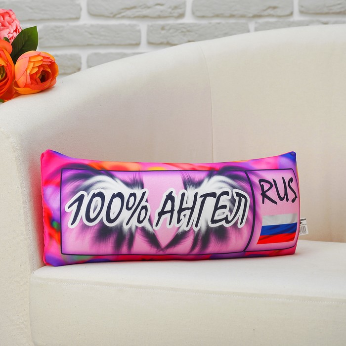 Мягкая подушка-игрушка антистресс "100% Ангел"