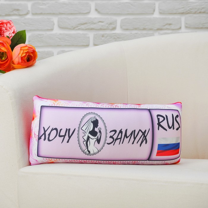 Мягкая подушка-игрушка антистресс "Хочу замуж"