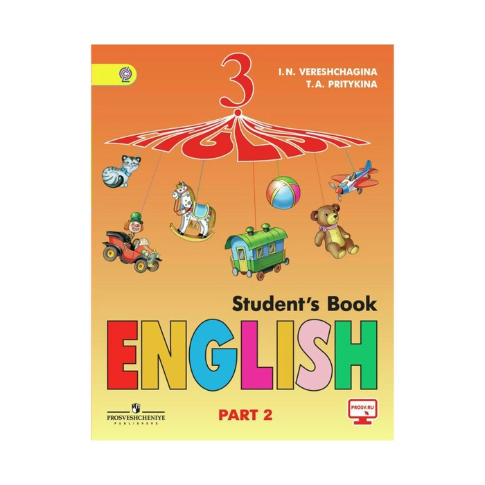 Англ. язык 3 кл. /3 год/ в 2-х ч. Ч.2 Верещагина (корич., бол.ф.) /ФГОС/+online 2018