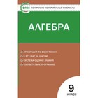 Алгебра. 9 класс. Контрольно-измерительные материалы. Мартышова Л. И. Алгебра. 9 класс. Контрольно-измерительные материалы. Мартышова Л. И.