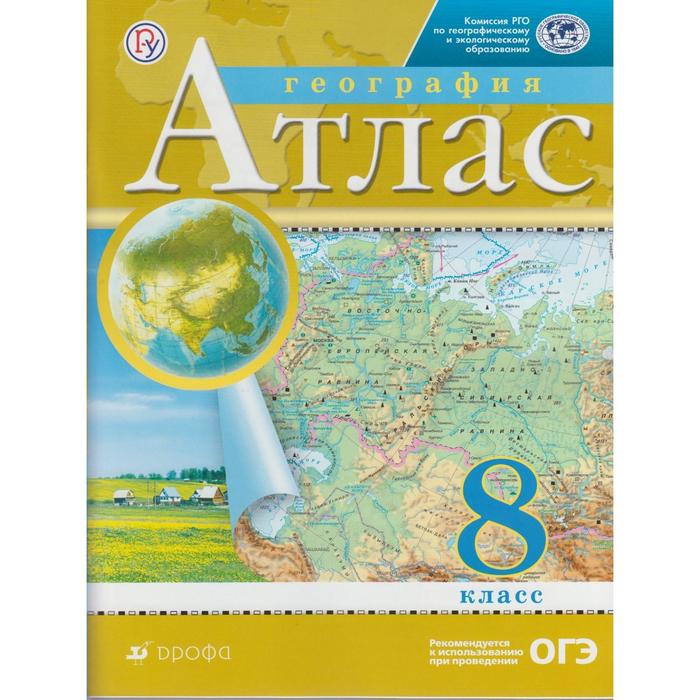 

География. 8 класс. Атлас. Приваловский А. Н.