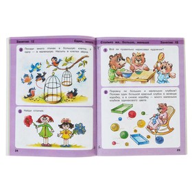 

Математика для дошкольников. 3-4 лет. Игралочка. Часть 1. Петерсон Л. Г., Кочемасова Е. Е.