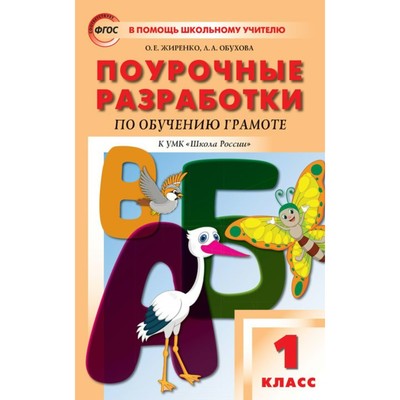 Обучение грамоте 1 класс горецкий электронное приложение не открывается