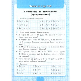 

Рабочая тетрадь. ФГОС. Рабочая тетрадь по математике к учебнику Моро 3 класс, Часть 1. Кремнева С. Ю.