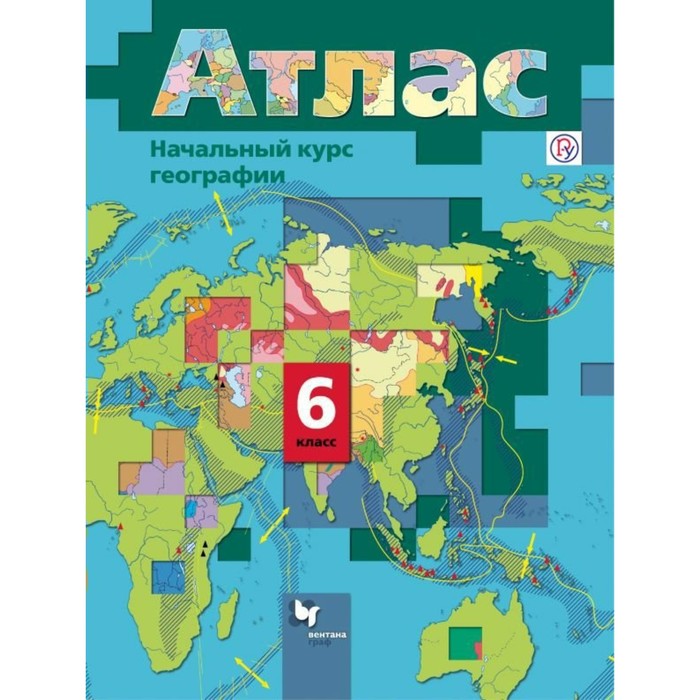 Атлас География 6 кл. Нач. курс. Душина, Летягин /Вентана-Граф/ /ФГОС/ 2018