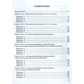 

Русский язык. 9 класс. Зачётные работы к учебнику Л. А. Тростенцовой. Никулина М. Ю.