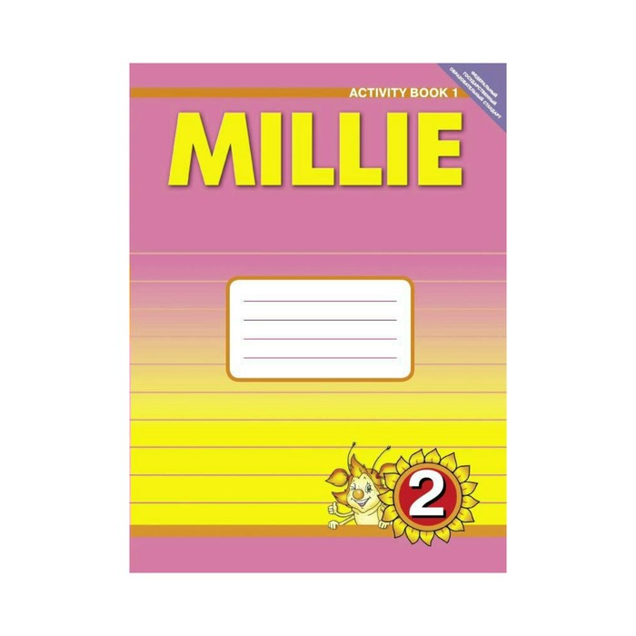 Рабочая тетрадь "Английский язык нового тысячелетия"/New millenium English/, 2 класс 2018