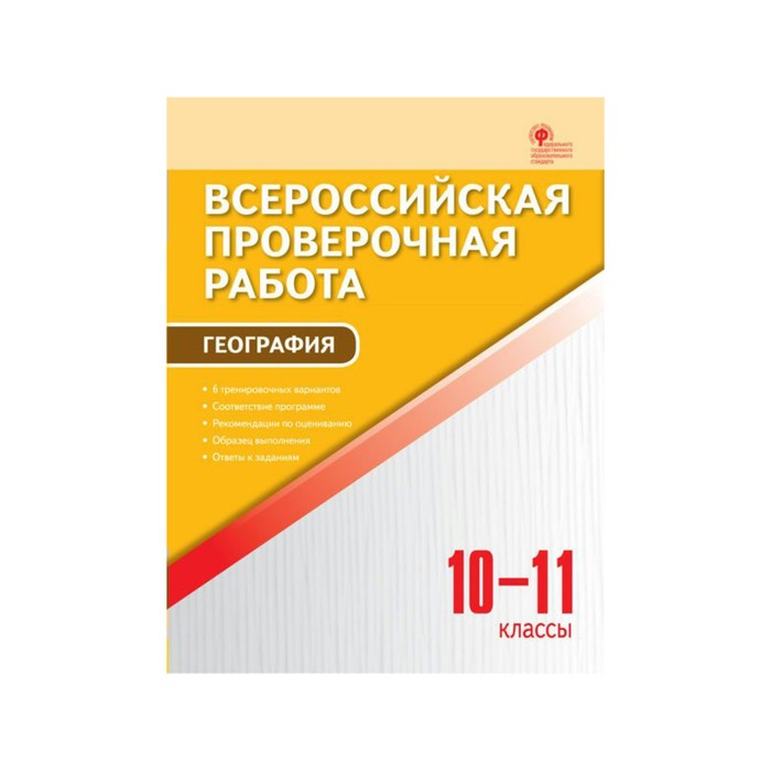 География 10-11 кл. Принь /Вако/. Принь О.Н. 2018