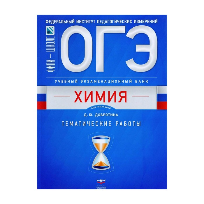 Добротин егэ 2024. Артасов ОГЭ. ОГЭ по истории Артасова. Ким по биологии ОГЭ 2018. Физика учебный экзаменационный банк тематические работы.