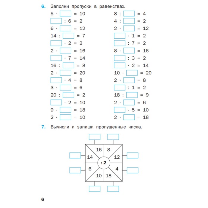 Таблица умножения на 6 тренажер, выучить таблицу умножения на 6 онлайн