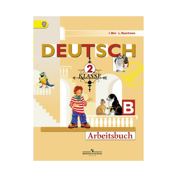 Нем. язык 2 кл. Первые шаги Раб. тетр. В 2-х ч. Ч.2 Бим /ФГОС/ 2018